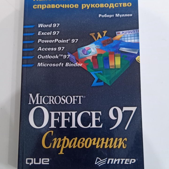 Справочник Microsoft Office 97