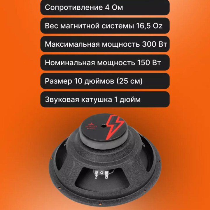 Динамики Урал. АС-МЛ250. 25см. 2 шт.