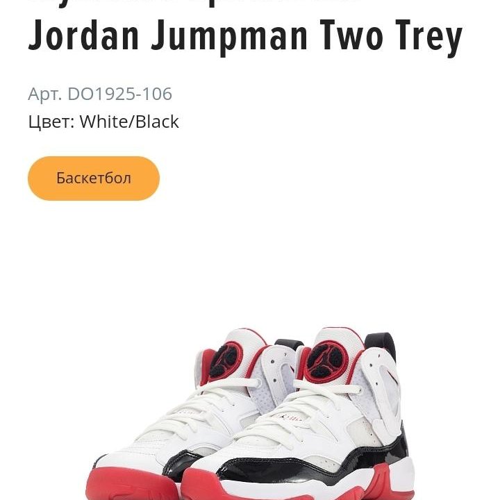 Jordan jumpman two trey Оригинал Новые