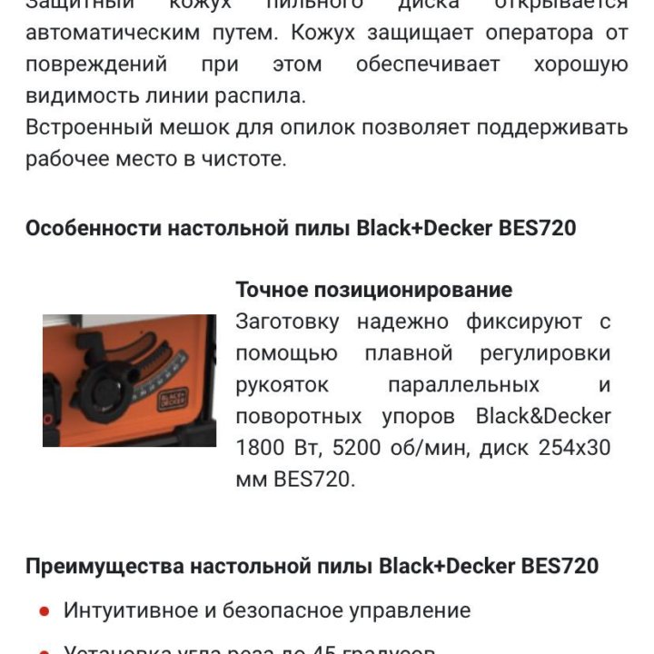 Распиловочный станок Black and decker