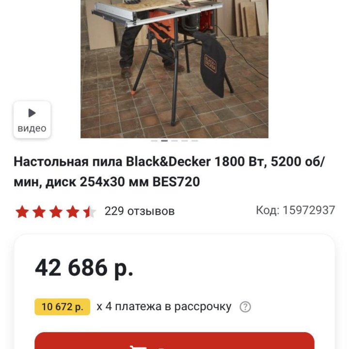 Распиловочный станок Black and decker