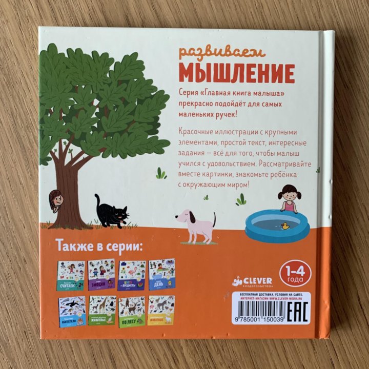 Книга Clever «Развиваем мышление»