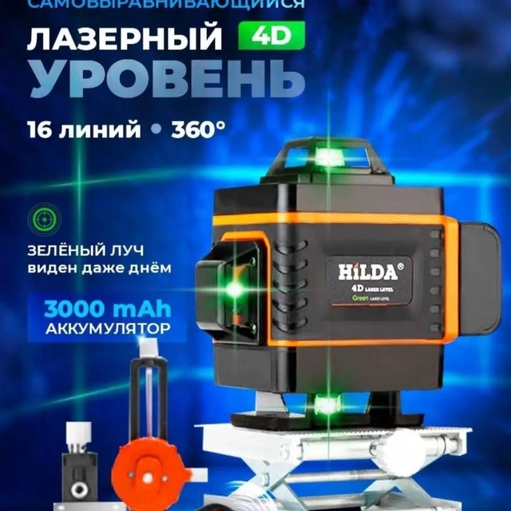 Лазерный уровень 4D