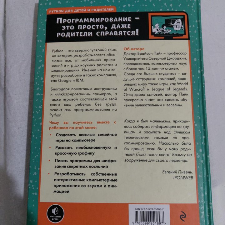 Python для детей и родителей. Б.Пэйн