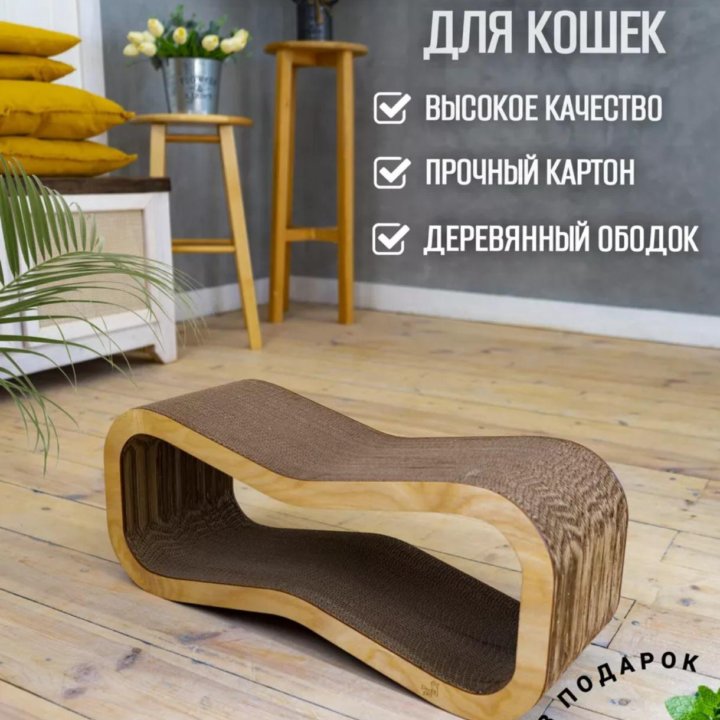 Картонные когтеточки