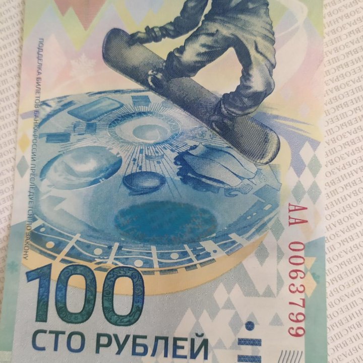 100 р. Сочи 2014 г. Олимпиада