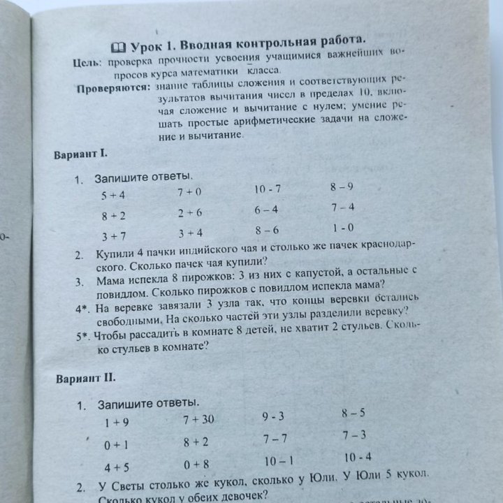 Математика 2кл Для преподавателей