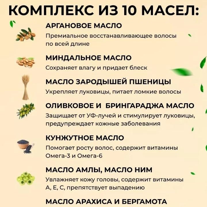 Масло маска для роста волос Jovees