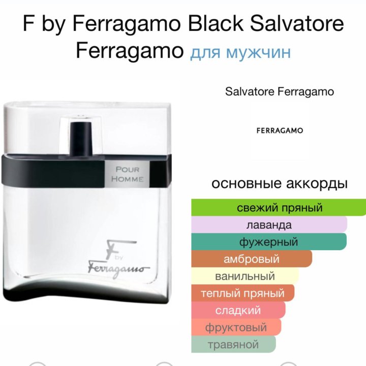 духи F by Ferragamo Black Salvatore Ferragamo