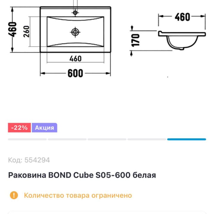 Раковина в ванную BOND Cube S05-600 белая