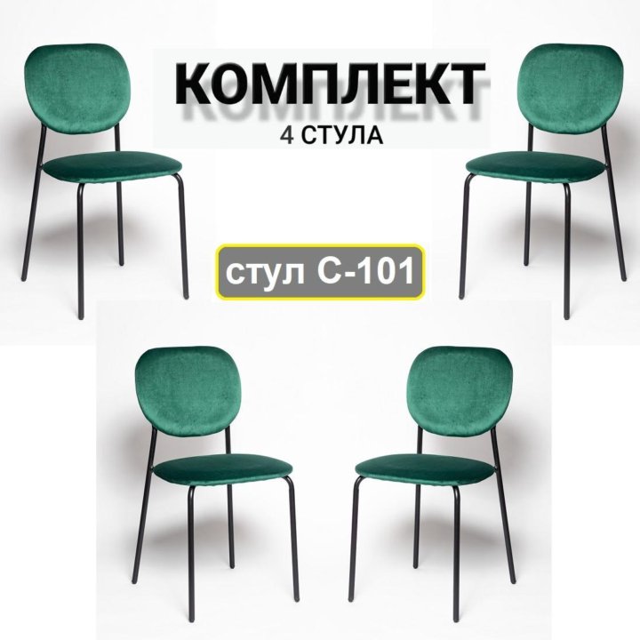  Стул С-101 зеленый (комплект 4 шт.)