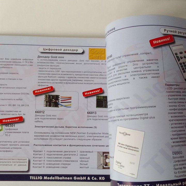 Tillig каталог