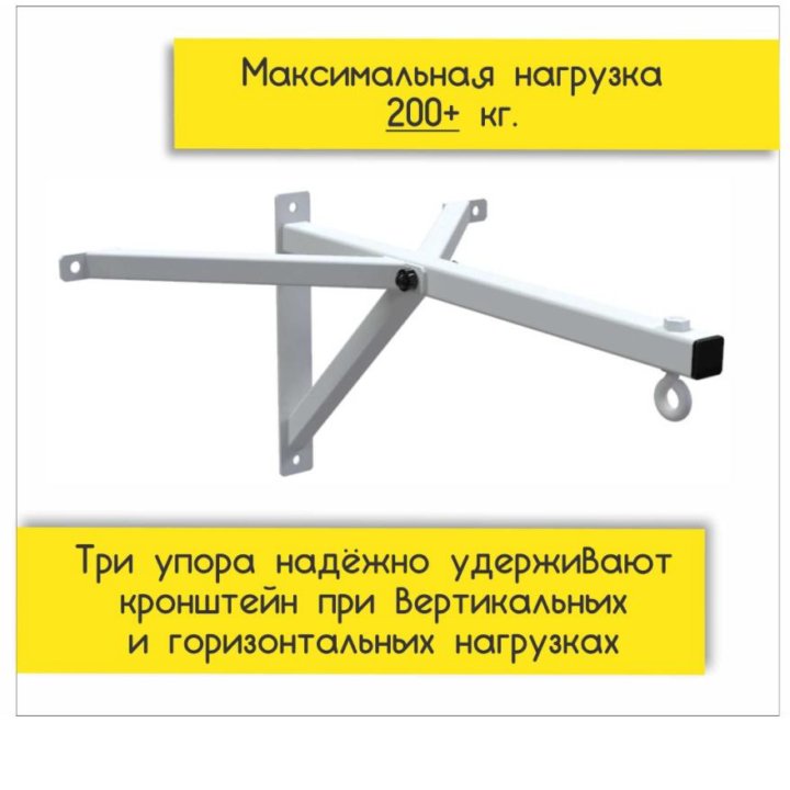 Кронштейн(подвес) для боксëрского мешка, вылет 55с