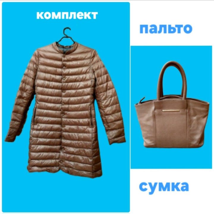 Комплект: Пальто и сумка в бежевом тоне