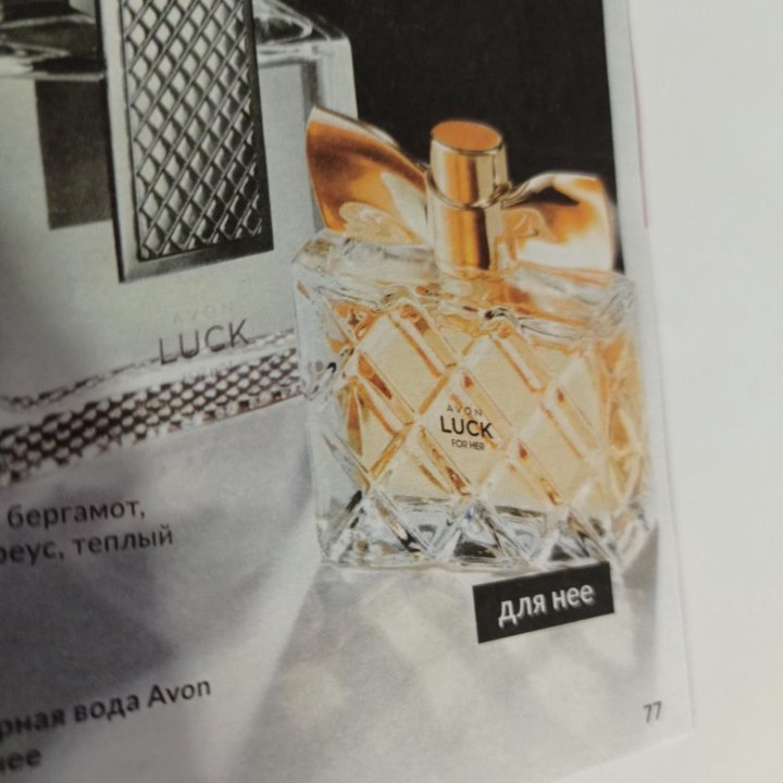 LUCK, Lucky Me, 50 мл, AVON