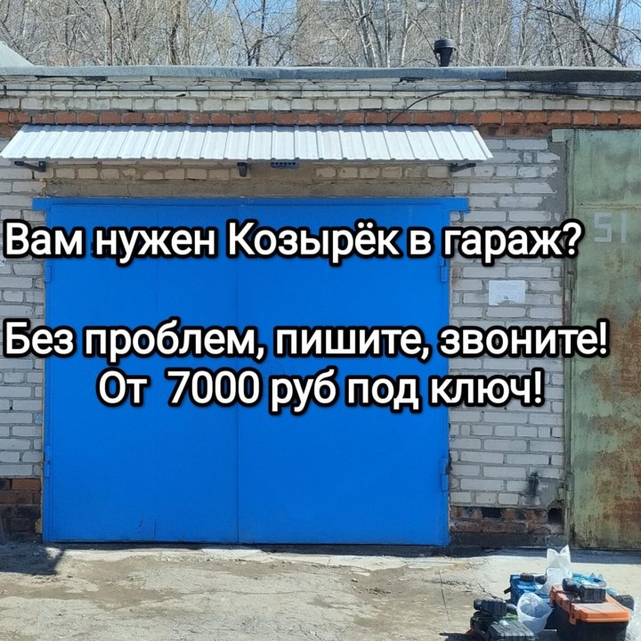 Козырёк в гараж