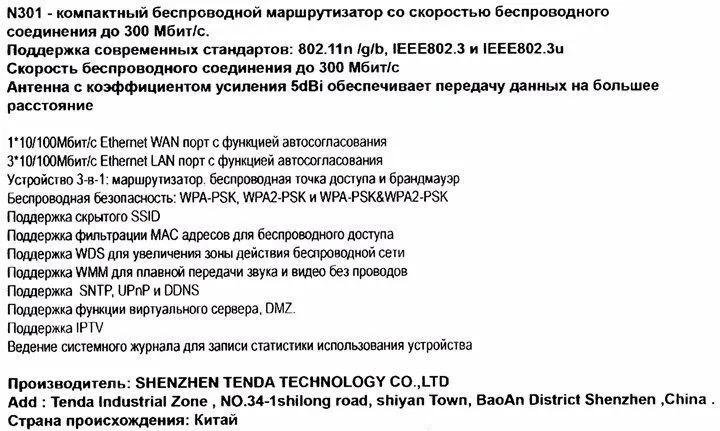 Wi-Fi роутер tenda N301