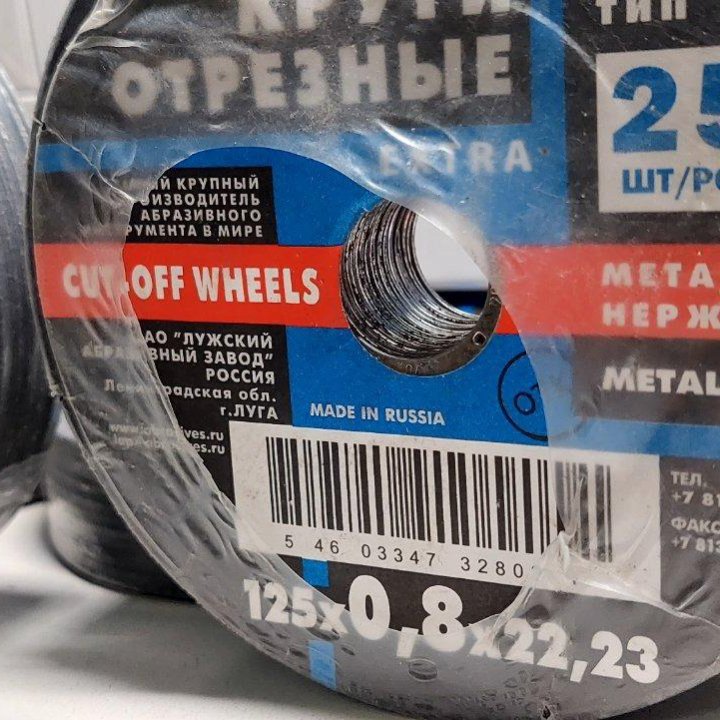 Круг отрезной по металлу Луга 125х0.8