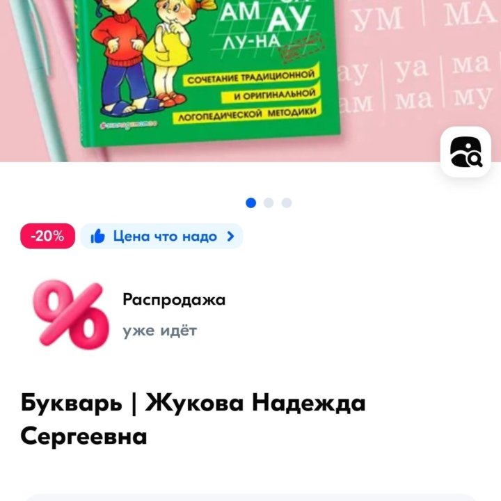 Букварь и Азбука