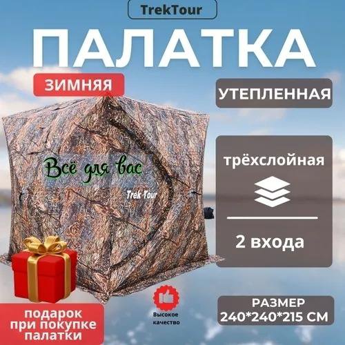 Зимняя палатка куб 240х240х215см