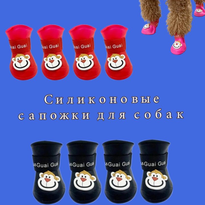 Силиконовые сапожки для собак