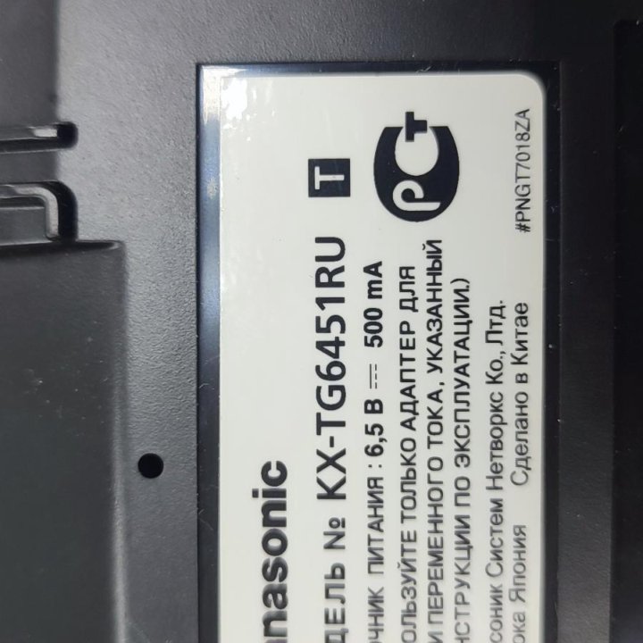 Телефон Panasonic KX-TG6451RU б\у