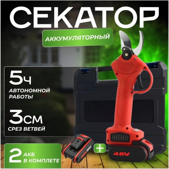 Секатор