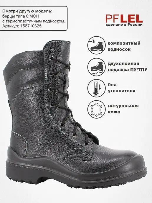 Берцы кожаные pflel