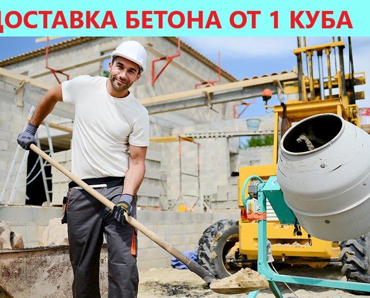 Бетон в Тучково с завода