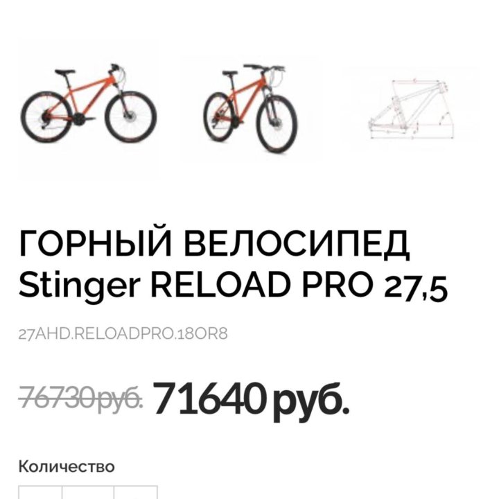 Stinger reload pro 27,5