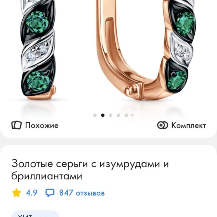 Серьги золотые с бриллиантами и изумрудами