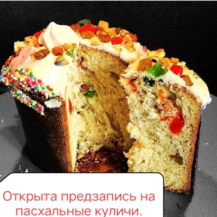 Куличи пасхальные