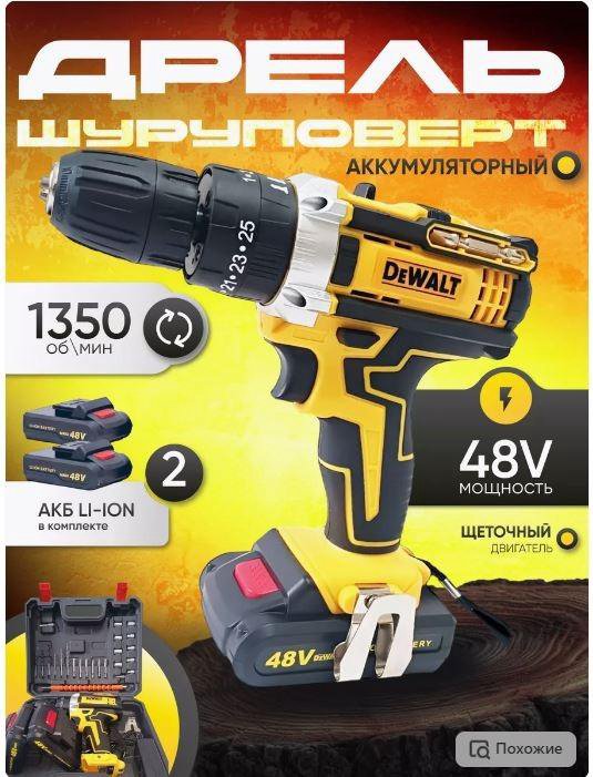 Аккумулятор.ударная-дрель-шурупов DeWalt 48v.Новый