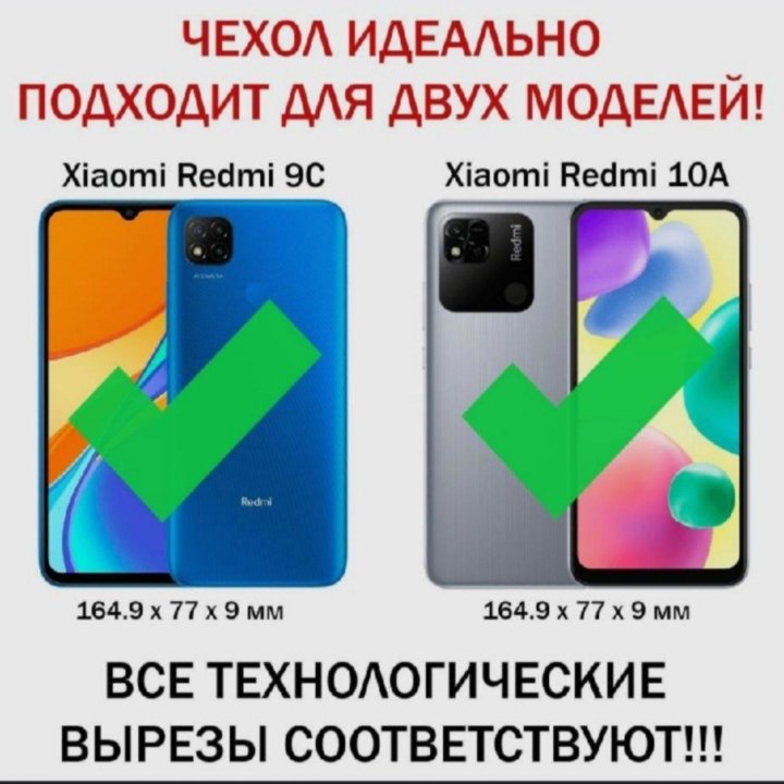 Чехол на Xiaomi Redmi 10A, 9С