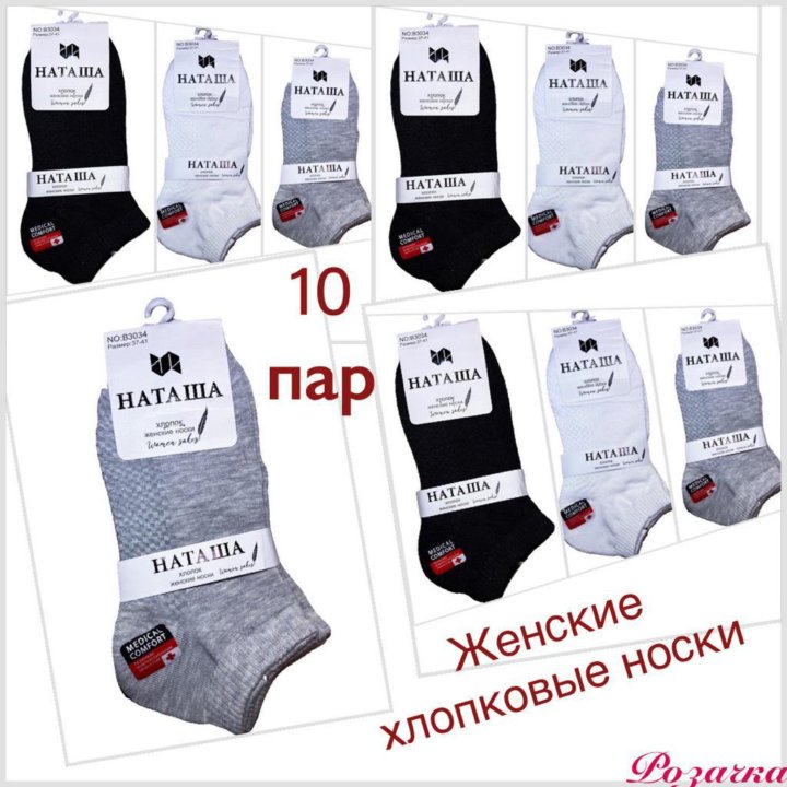 Носки модные ( 10 пар размер 37-41 )