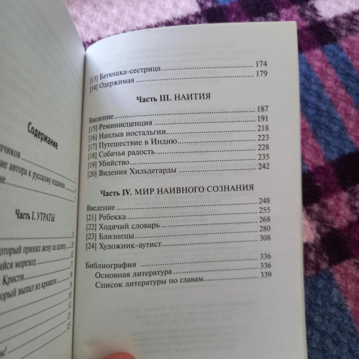 О.Сакс. Человек, который принял жену за шляпу