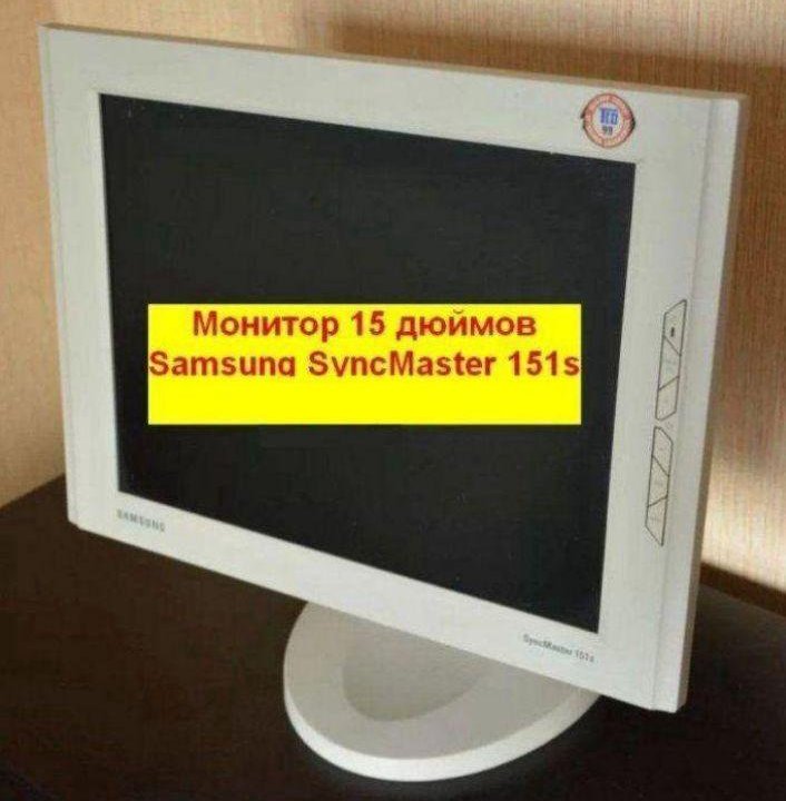 Монитор 15 дюймов Samsung 151s