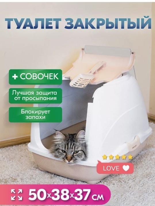 Туалет домик для кошек