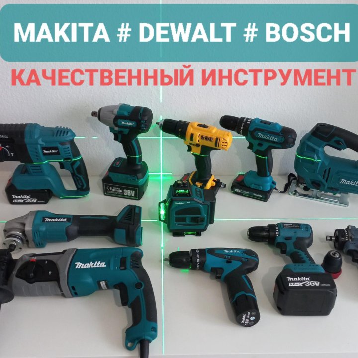 Шуруповерт, перфоратор, ушм Makita, Dewalt, Bosch