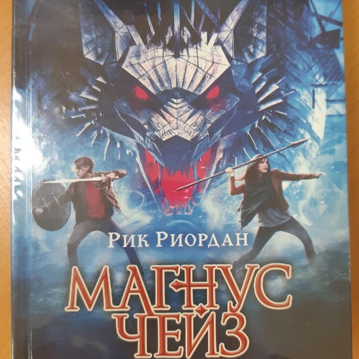 Р. Риордан К. Голден Д. Дилейни книги (новые)