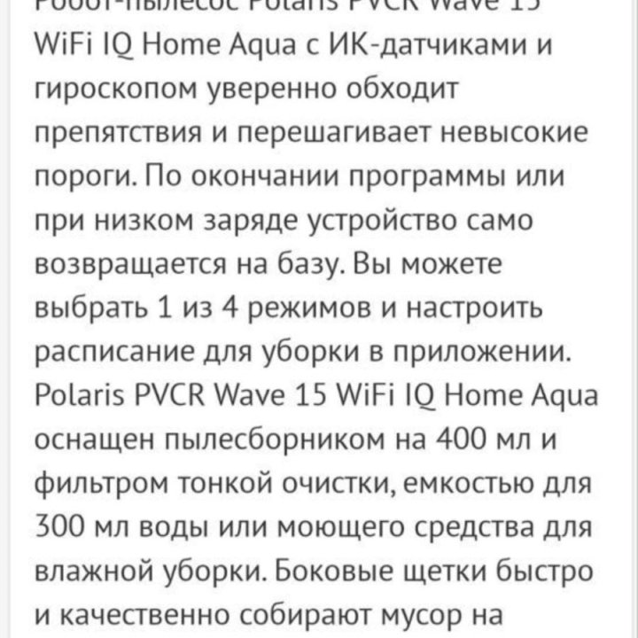 Робот - пылесос Polaris PVCR Wave 15 wife IQ HOME