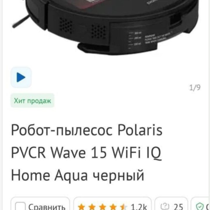 Робот - пылесос Polaris PVCR Wave 15 wife IQ HOME