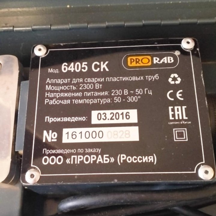 Аппарат для сварки пластиковых труб prorab 6405 CK