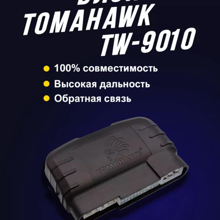 Блок управления сигнализации. Tomahawk TW-9010.