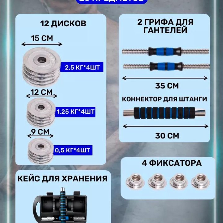 Гантели наборные мини штанга 2х10 кг хром в кейсе