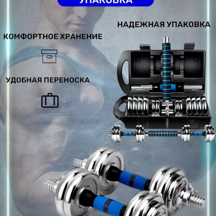 Гантели наборные мини штанга 2х10 кг хром в кейсе