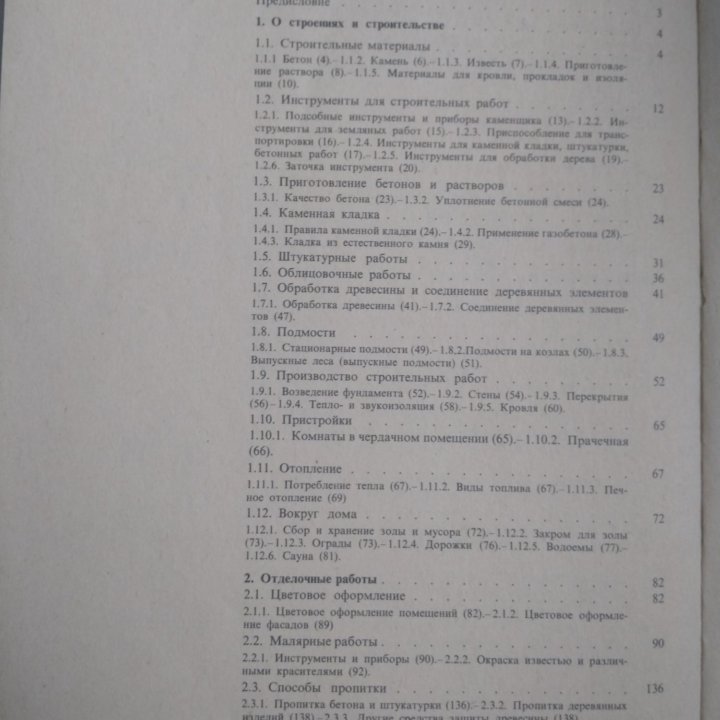 Книги о ремонте дома Девель Л.А, Э.Рихв., Й.Сюч.