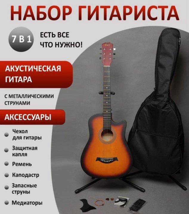 Акустическая гитара + аксессуары Комплект 7в1