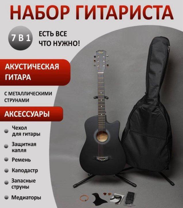 Акустическая гитара + аксессуары Комплект 7в1