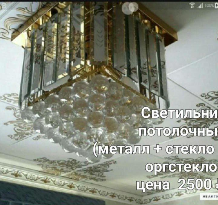 Светильник